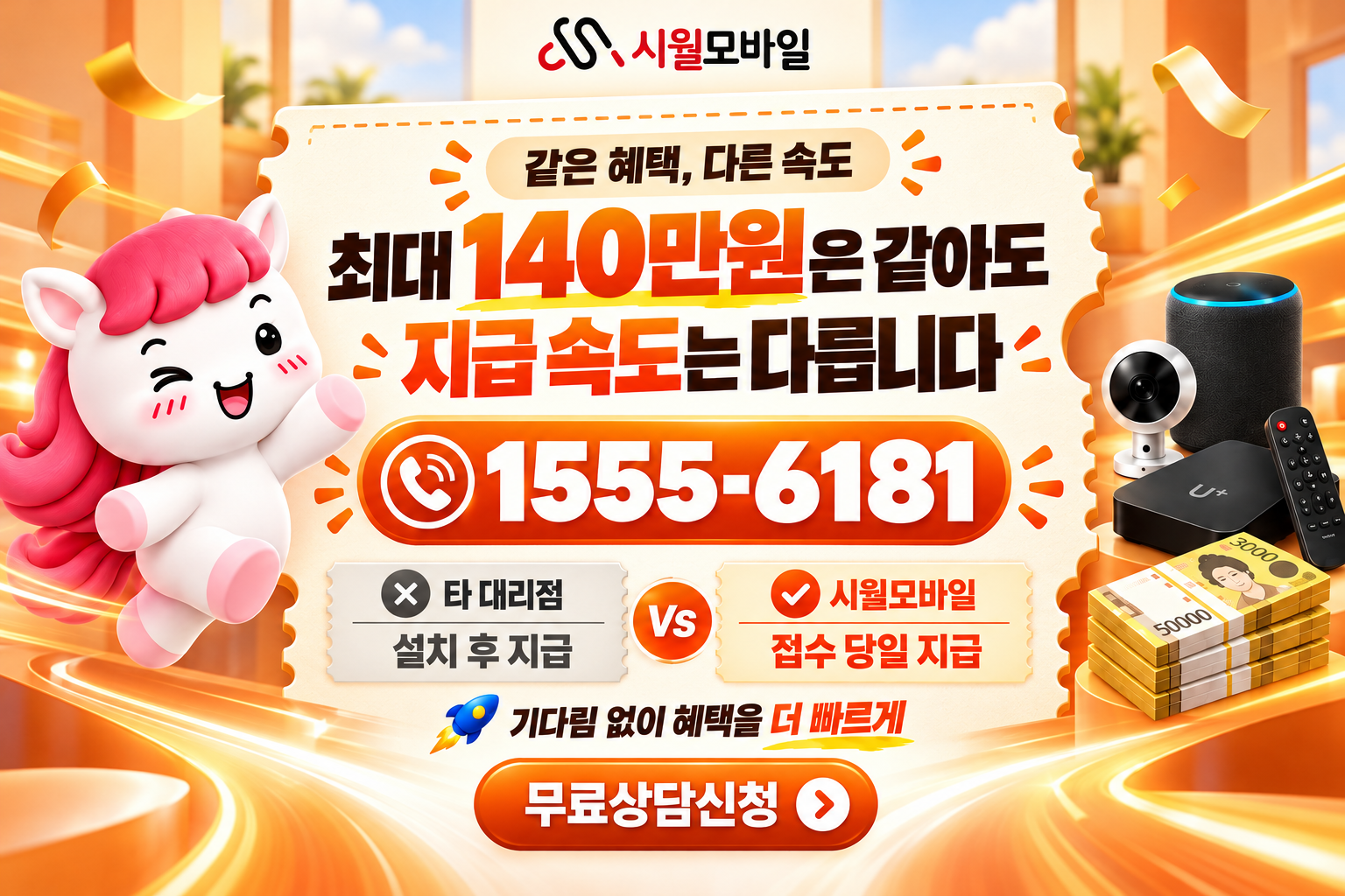 순천시 외서면 인터넷·TV 가입 혜택과 무료 상담 안내