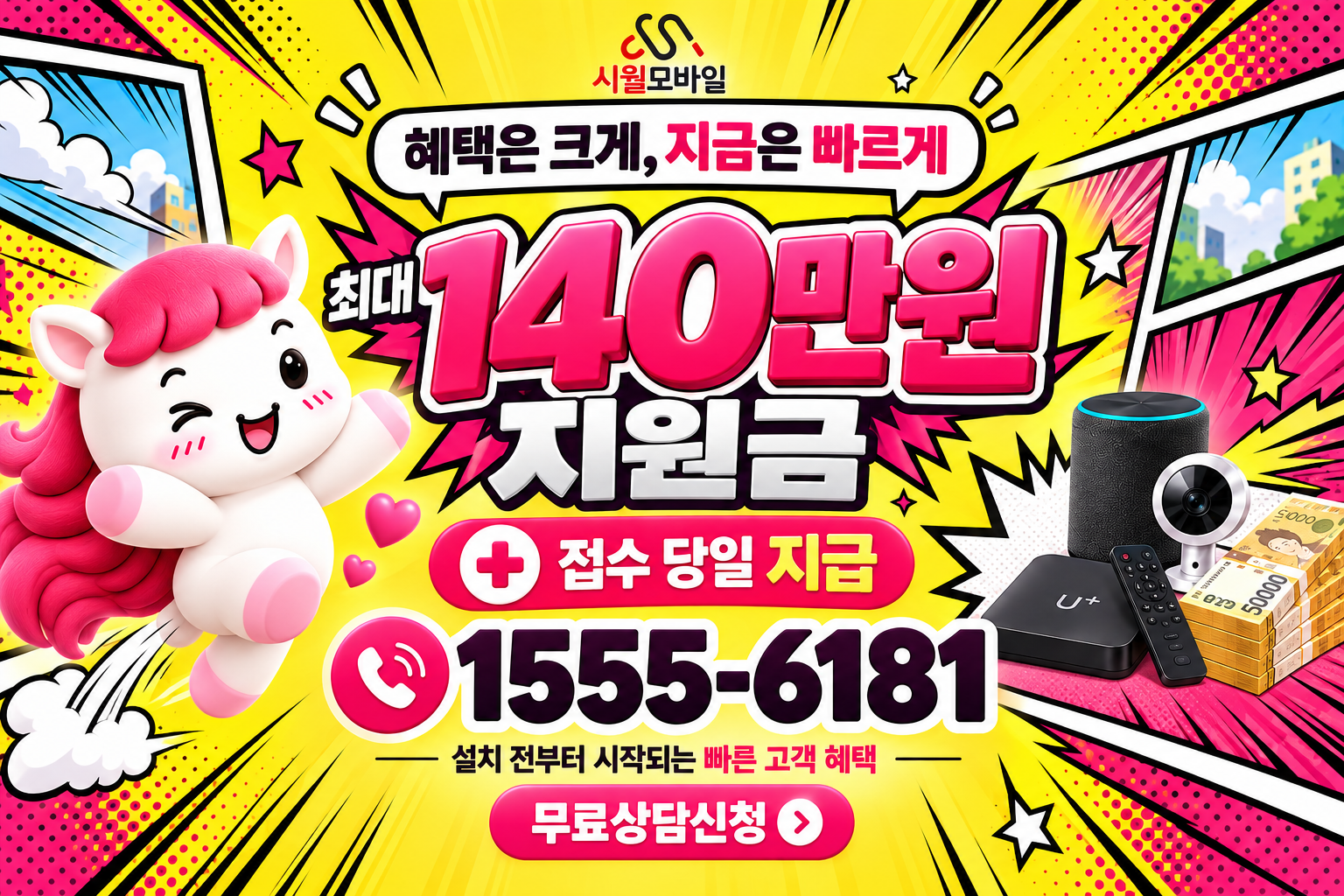 경주시 용강동 인터넷·TV 가입 혜택과 무료 상담 안내