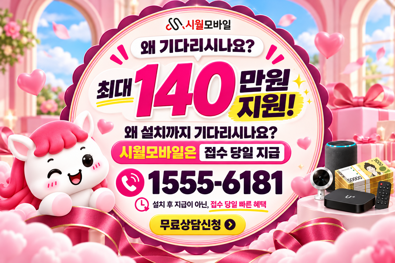 세종시 금남면 인터넷·TV 가입 혜택과 무료 상담 안내