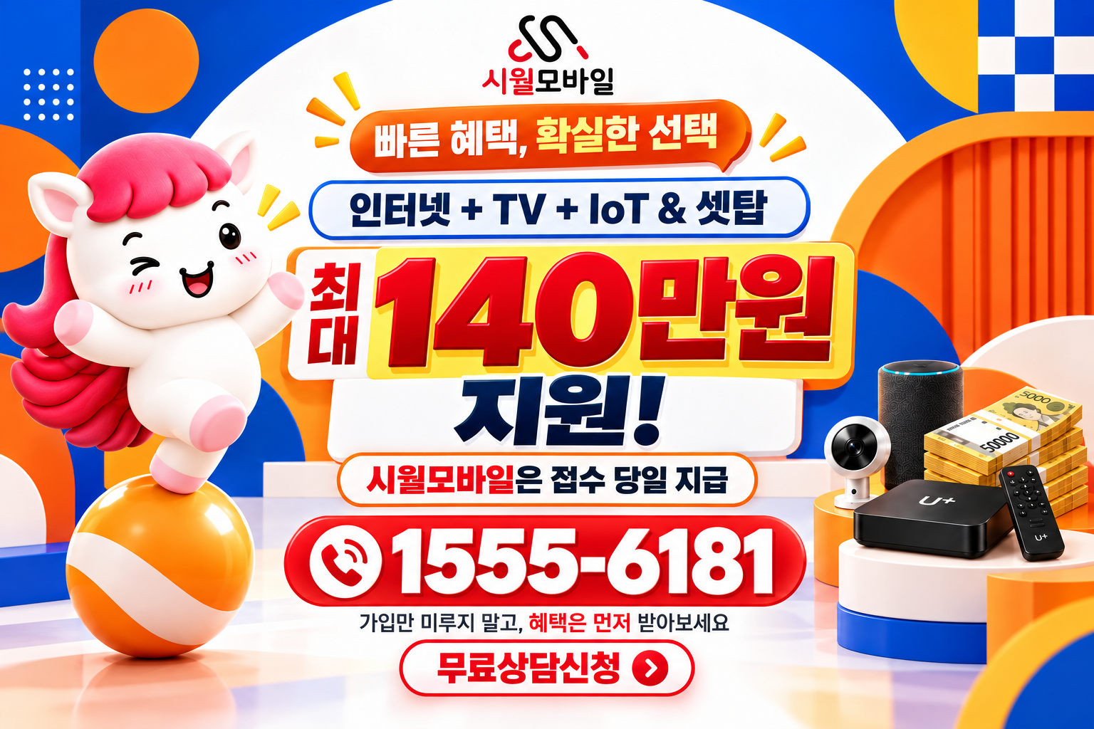 강릉시 용강동 인터넷·TV 가입 혜택과 무료 상담 안내