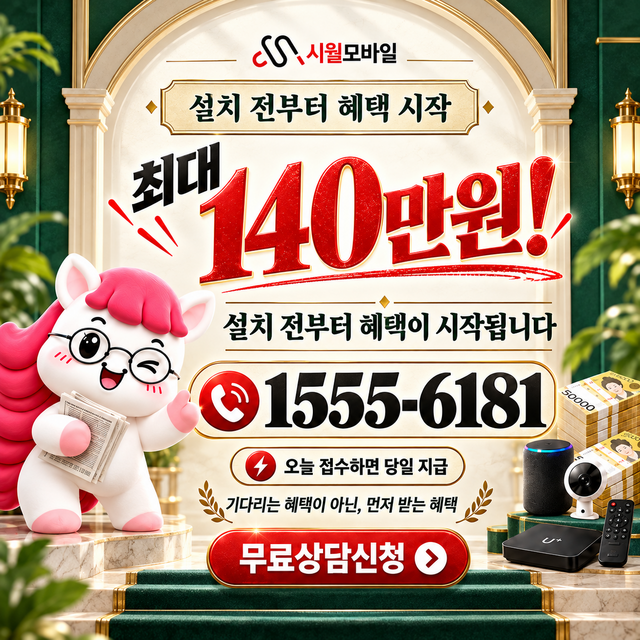 서천군 한산면 혜택 조건 확인 · 시월모바일 인터넷 가입 혜택 안내