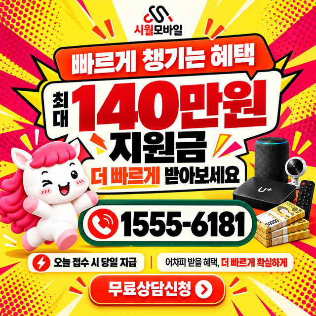 창원시 의창구 대산면 혜택 조건 확인 · 시월모바일 인터넷 가입 혜택 안내