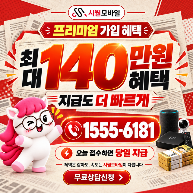 세종시 금남면 속도 선택 기준 · 시월모바일 인터넷 가입 혜택 안내