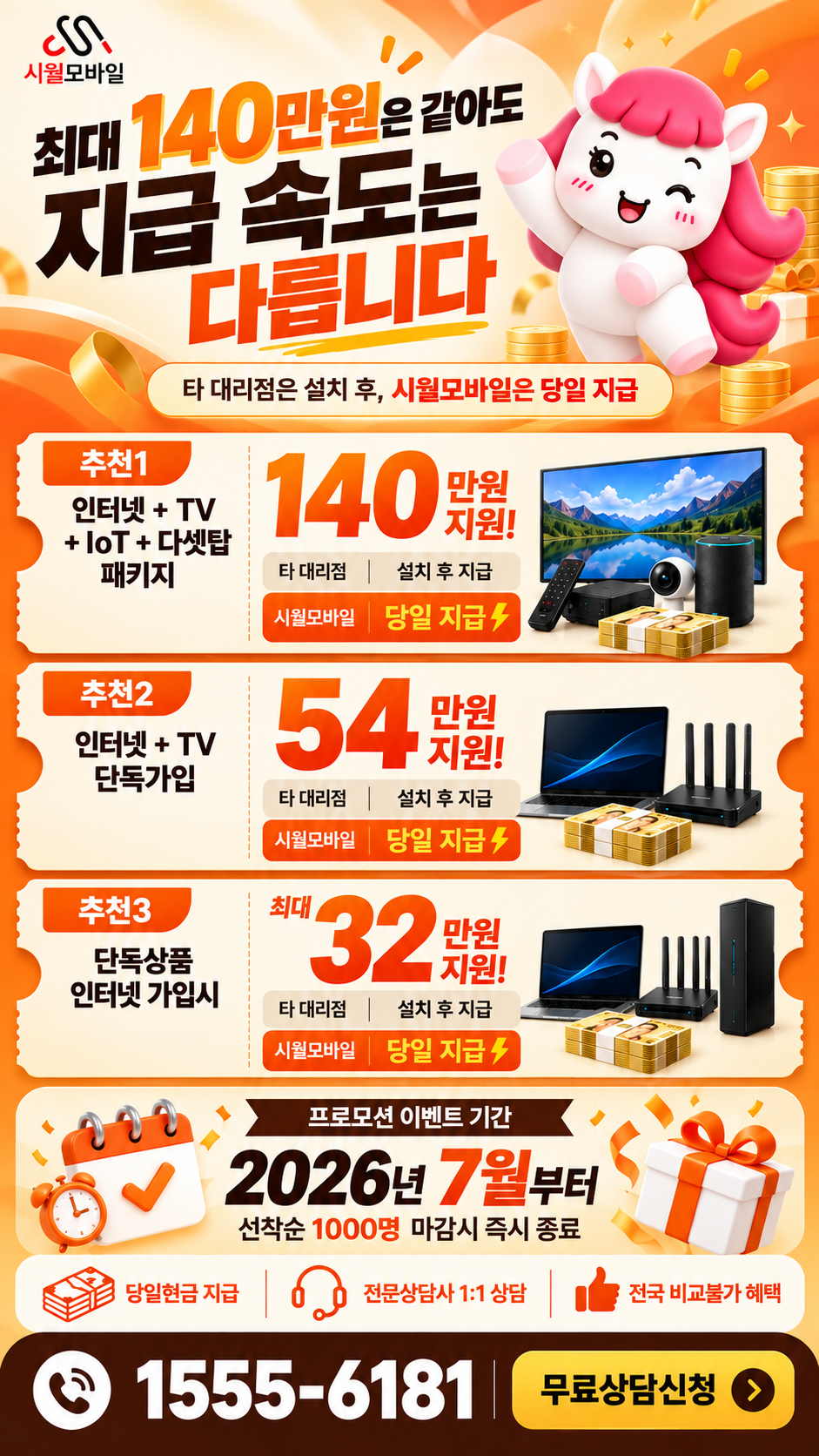 여수시 동문동 인터넷·TV 구성별 혜택 상세 안내