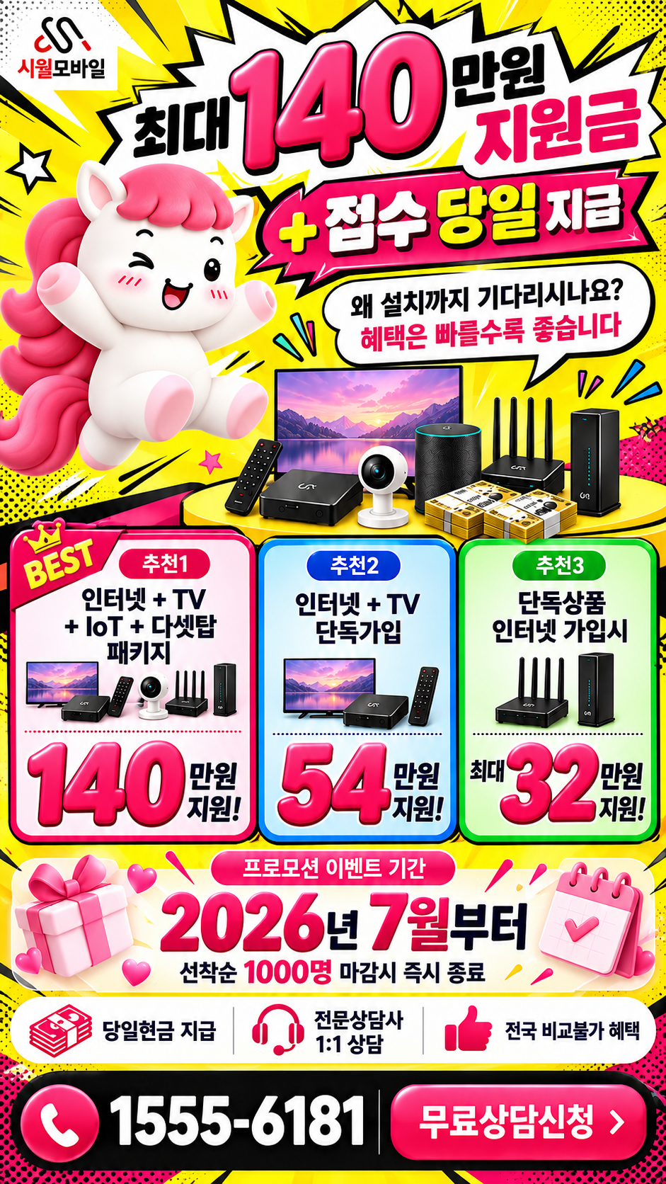 사천시 용강동 인터넷·TV 구성별 혜택 상세 안내