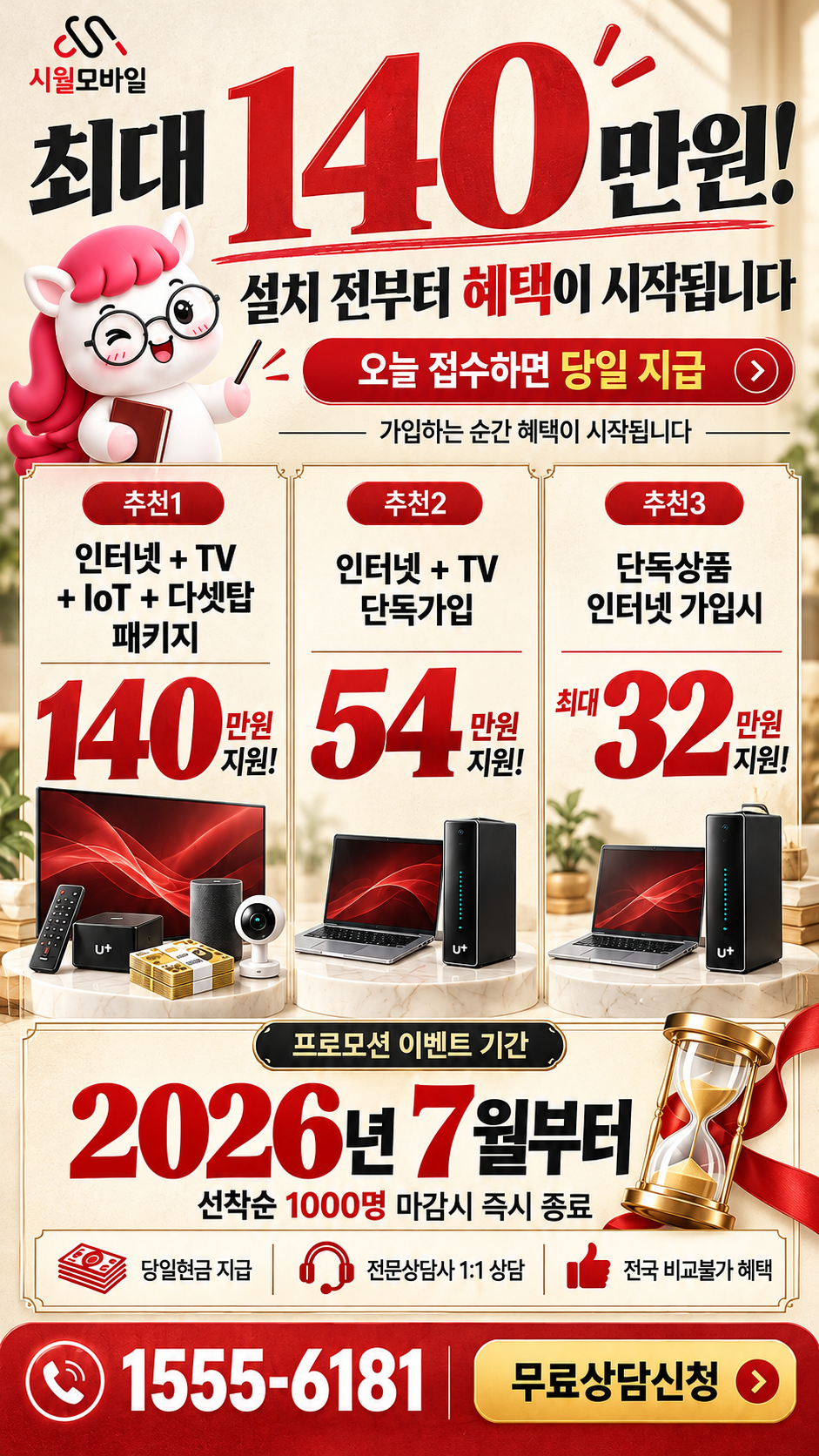 담양군 봉산면 인터넷·TV 구성별 혜택 상세 안내