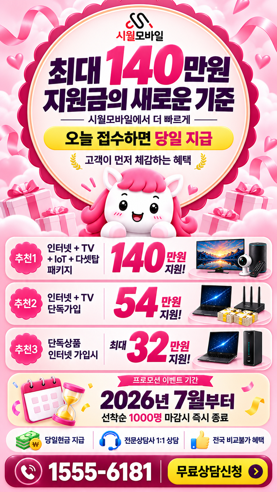 부산시 충무동 인터넷·TV 구성별 혜택 상세 안내