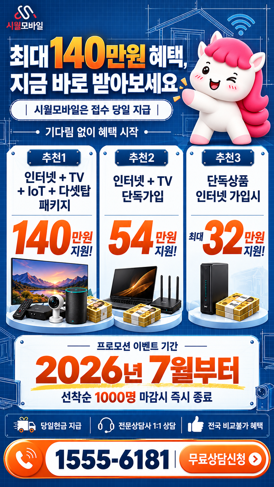 순천시 외서면 인터넷·TV 구성별 혜택 상세 안내
