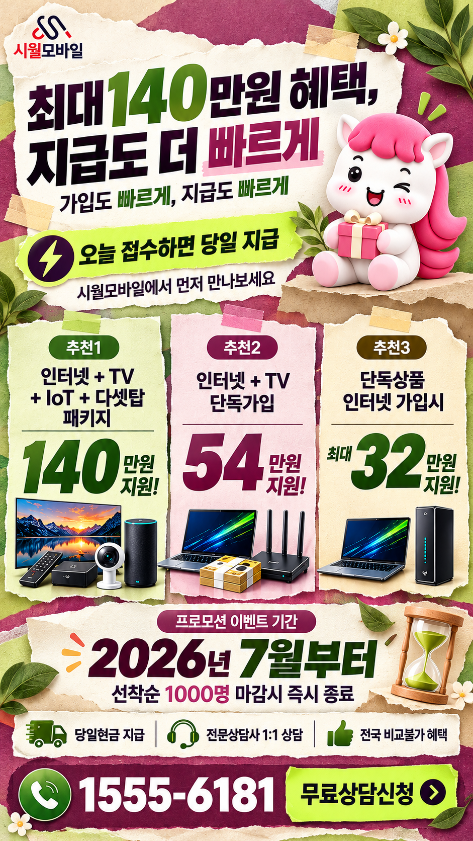 서천군 한산면 인터넷·TV 구성별 혜택 상세 안내
