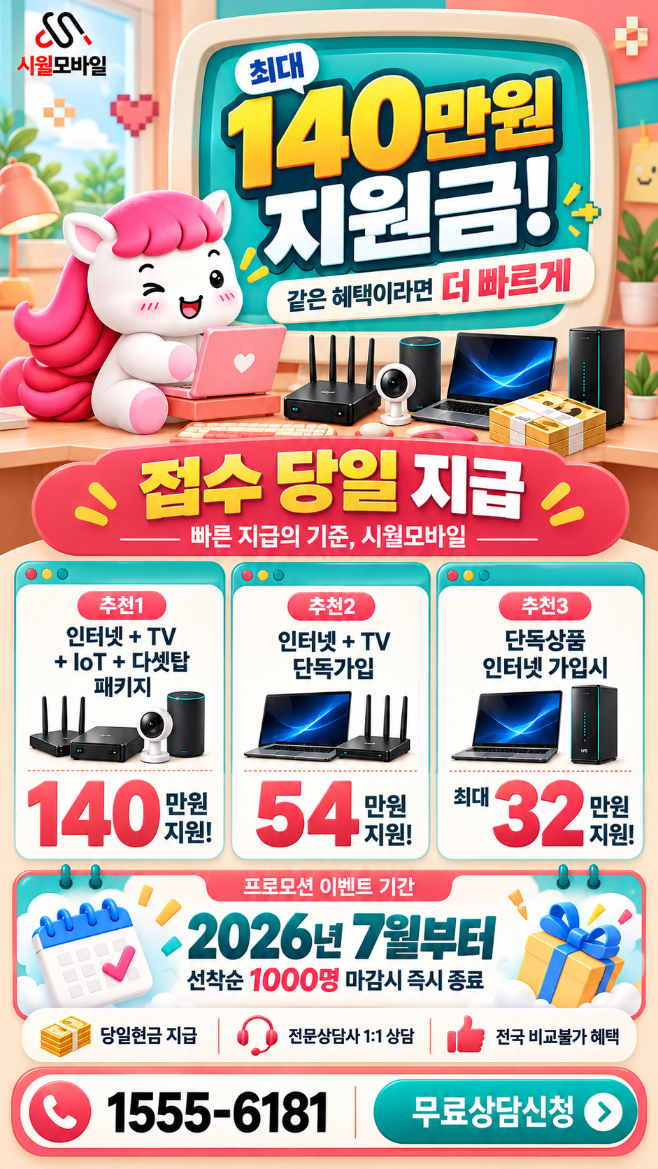 창원시 의창구 대산면 인터넷·TV 구성별 혜택 상세 안내