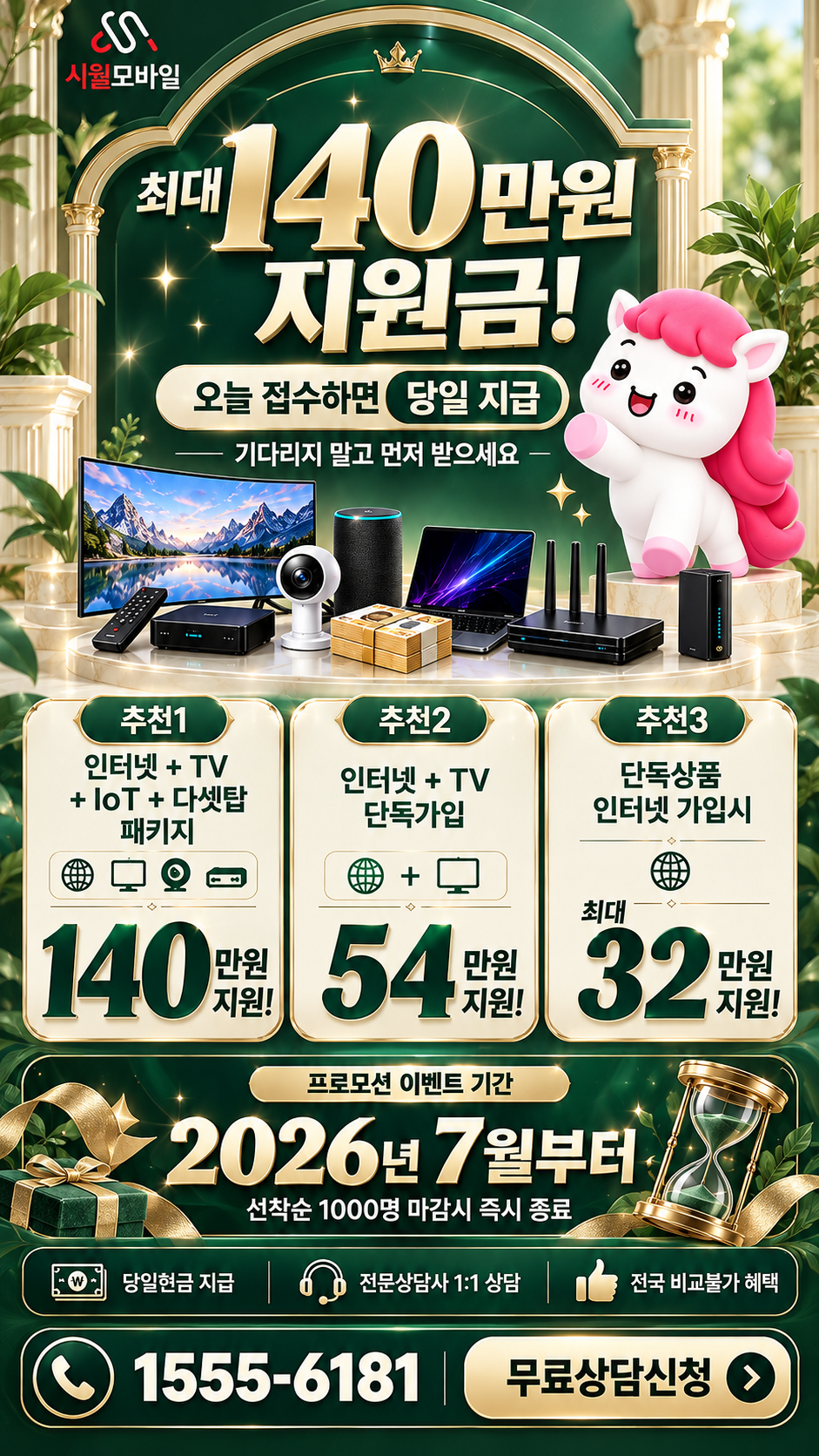 안동시 도산면 인터넷·TV 구성별 혜택 상세 안내